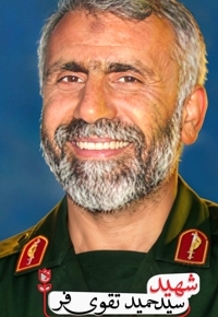 شهید سیدحمید تقوی فر